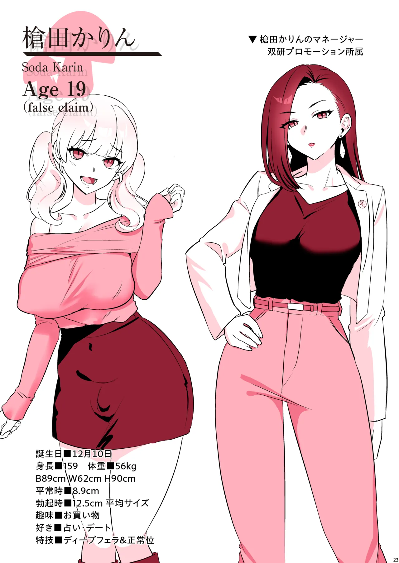 ついててかわいいふたなり彼女 - page25