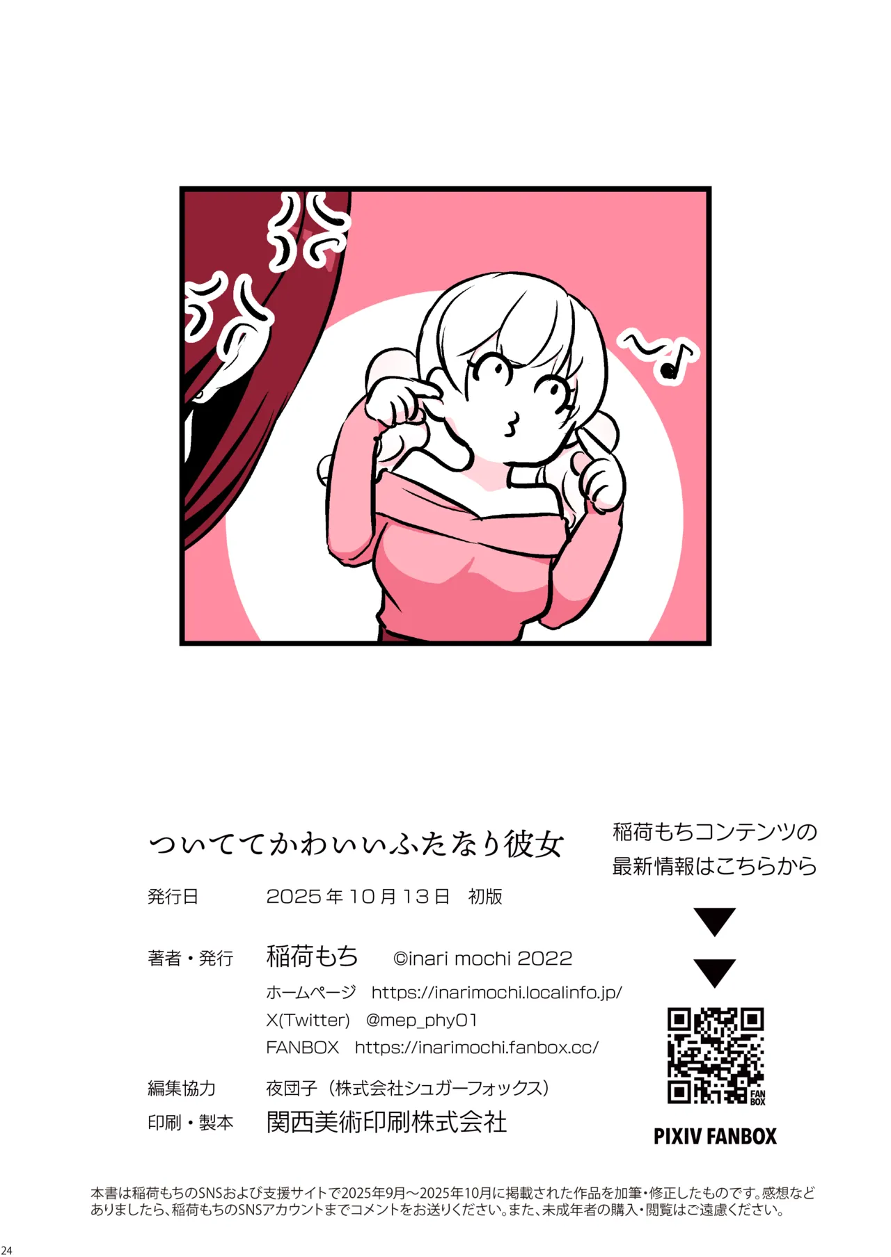 ついててかわいいふたなり彼女 - page26