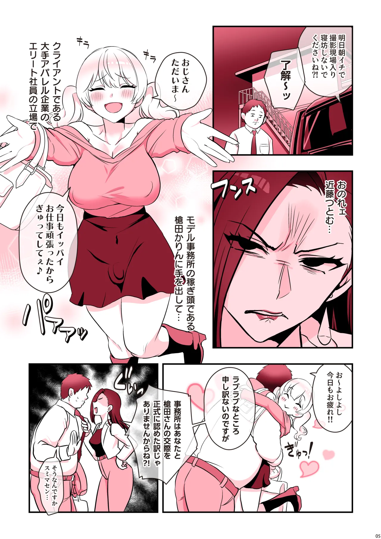ついててかわいいふたなり彼女 - page7