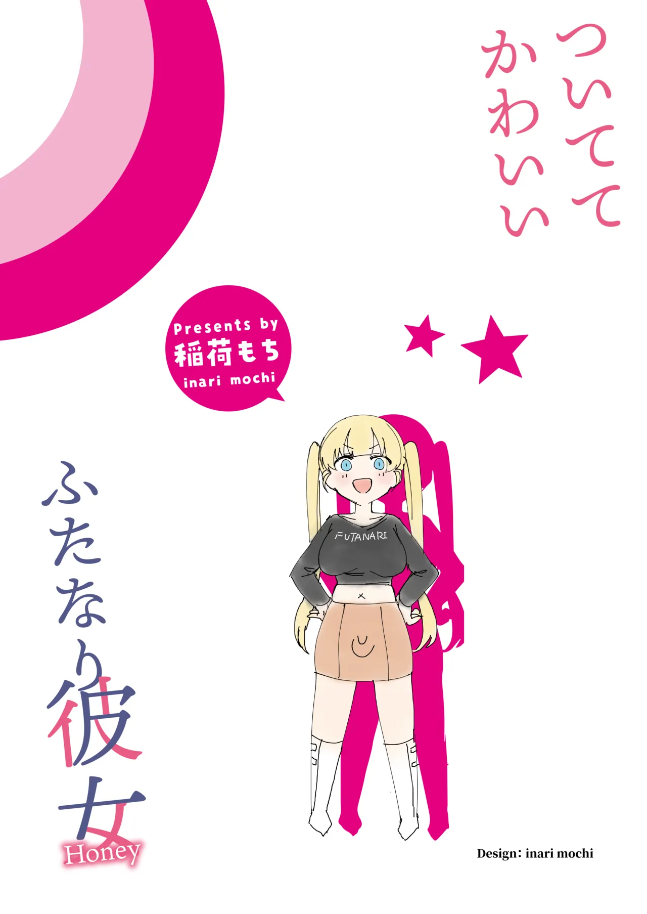 ついててかわいいふたなり彼女 - page2