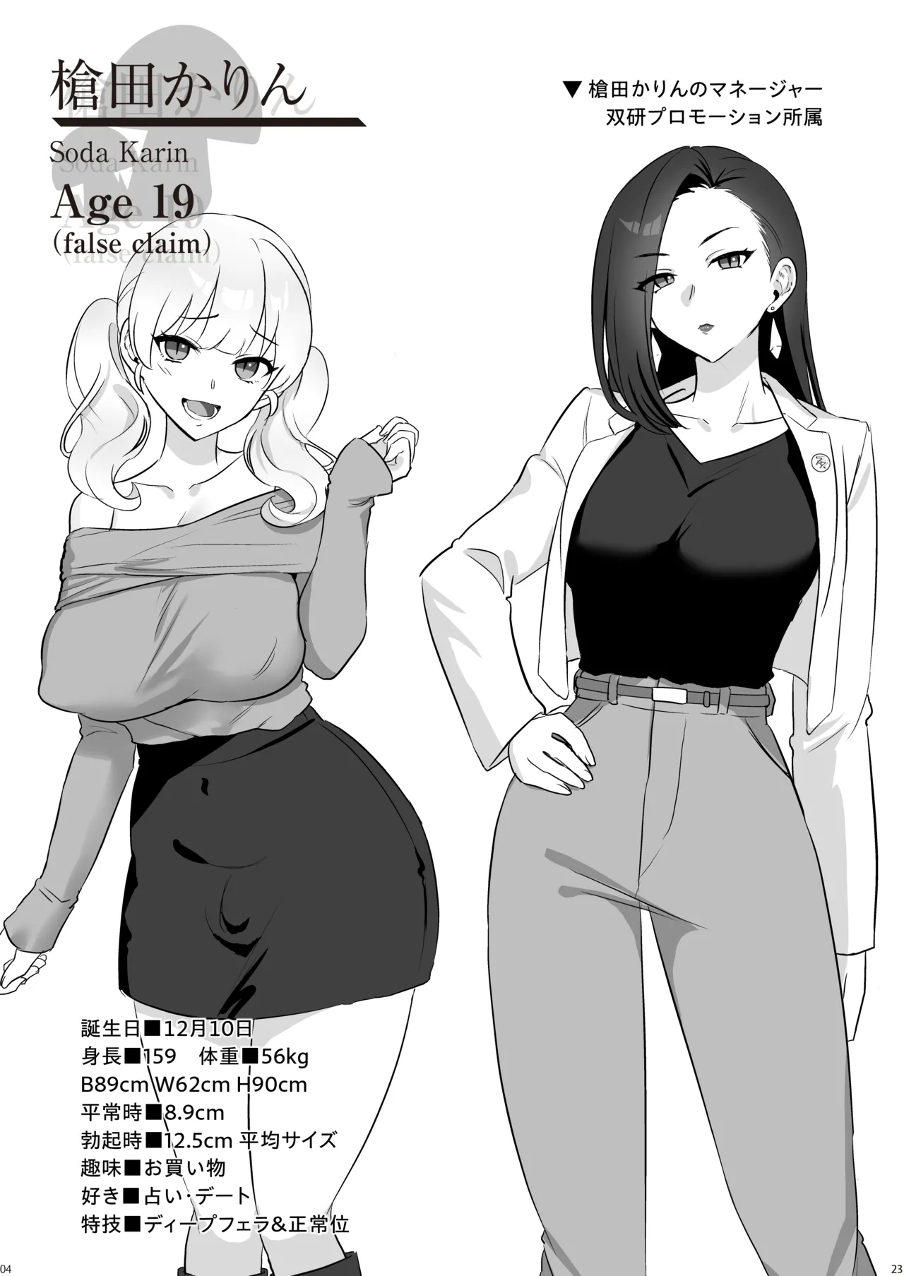 ついててかわいいふたなり彼女 - page25