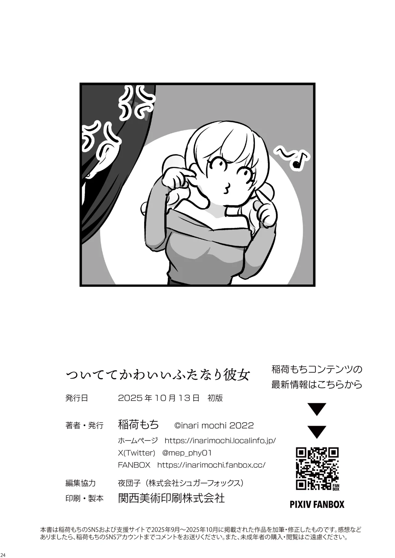 ついててかわいいふたなり彼女 - page26