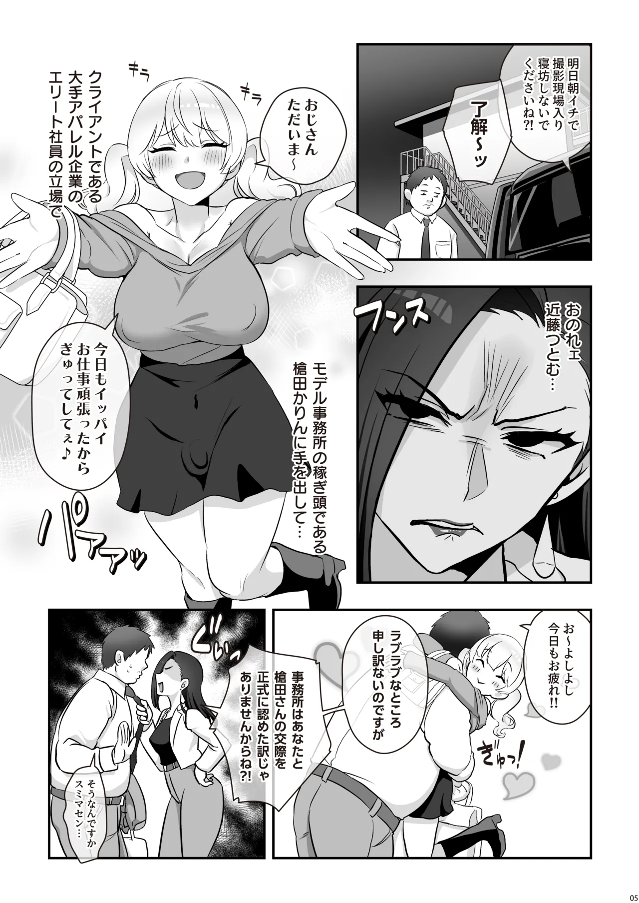 ついててかわいいふたなり彼女 - page7