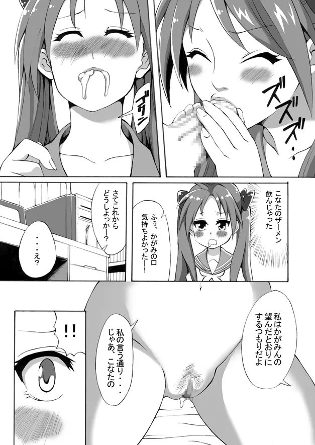 フタナリ交換6000P - page12
