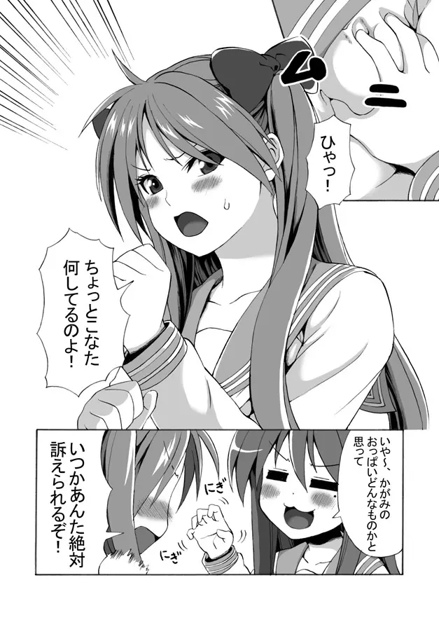 フタナリ交換6000P - page2