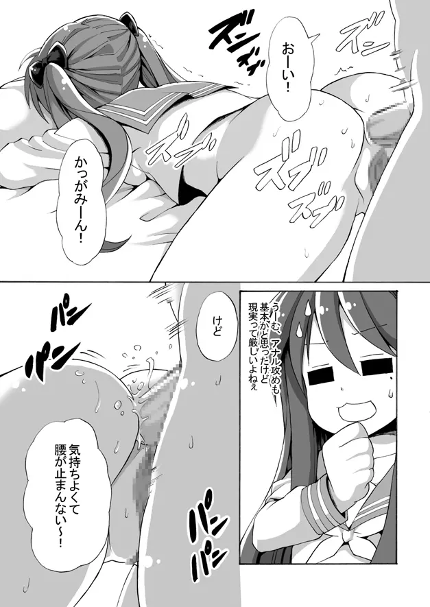 フタナリ交換6000P - page21