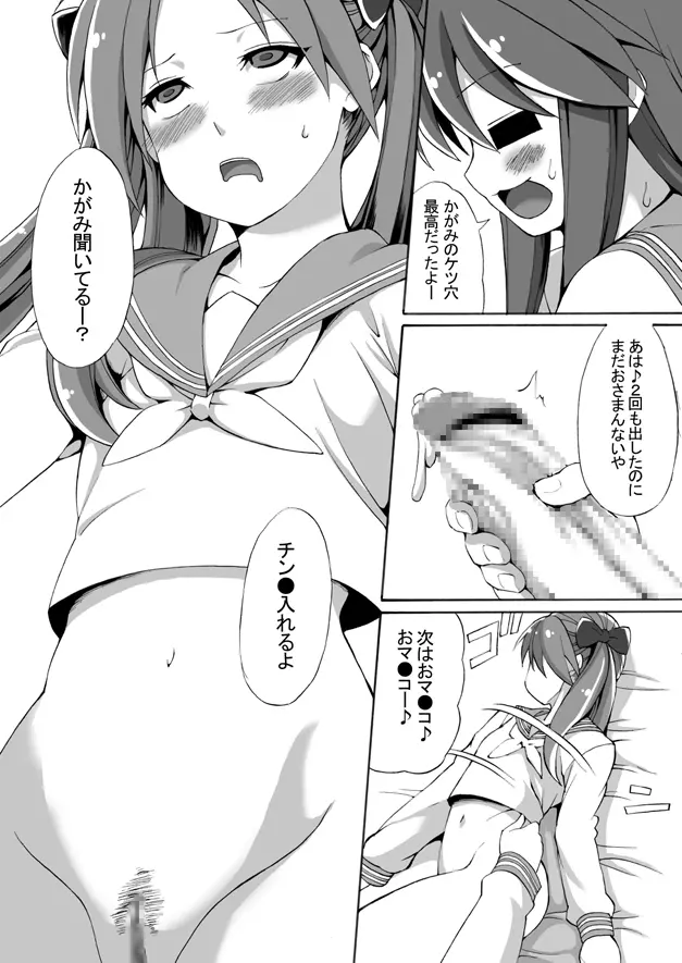 フタナリ交換6000P - page23