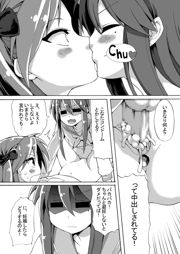 フタナリ交換6000P - page27