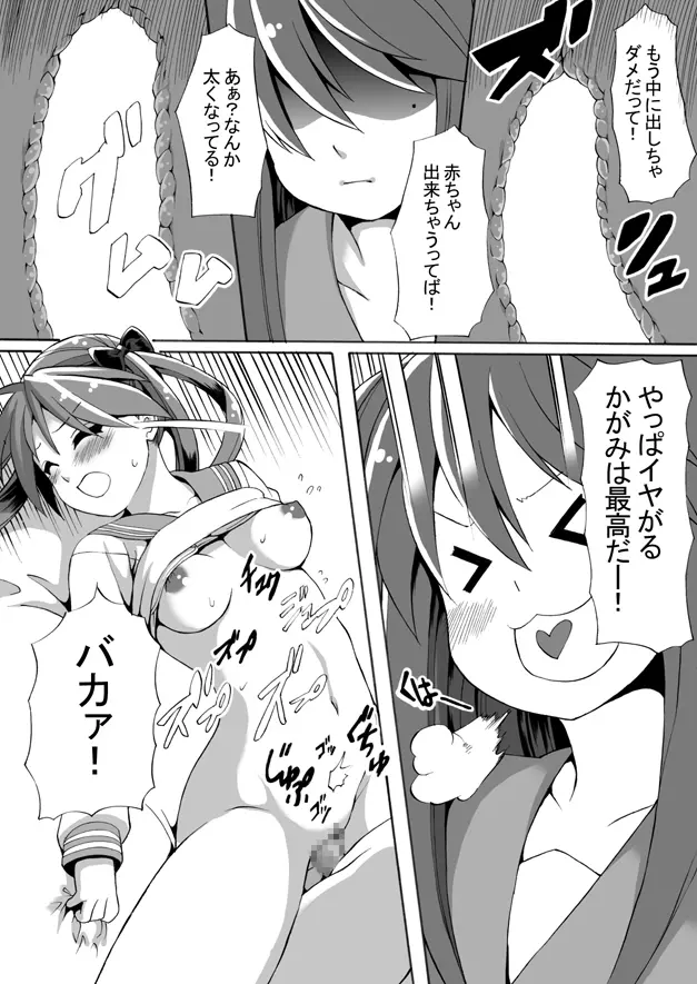 フタナリ交換6000P - page29