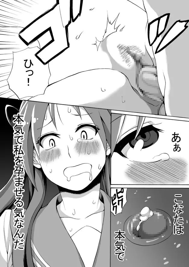 フタナリ交換6000P - page30