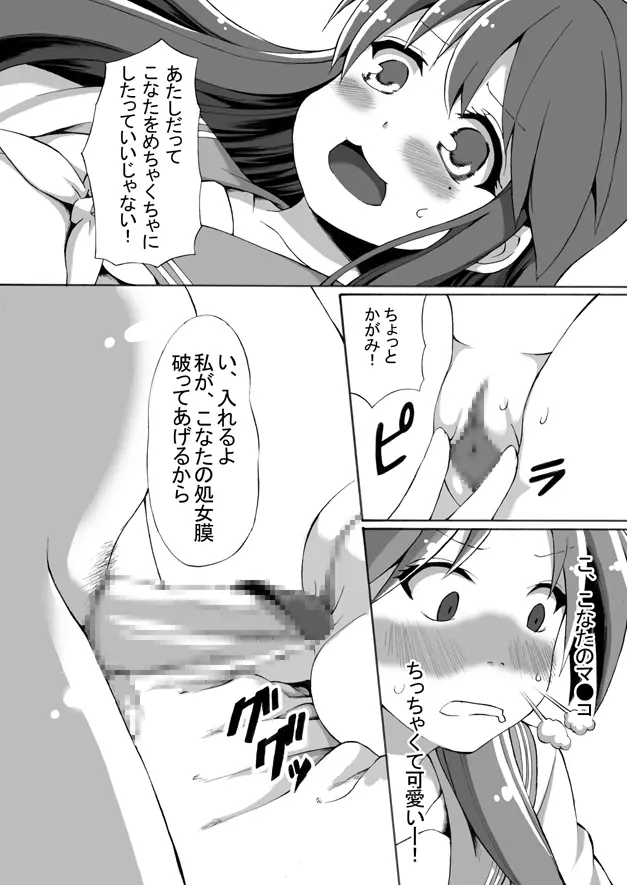 フタナリ交換6000P - page37