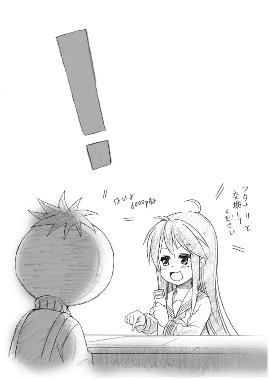 フタナリ交換6000P - page45