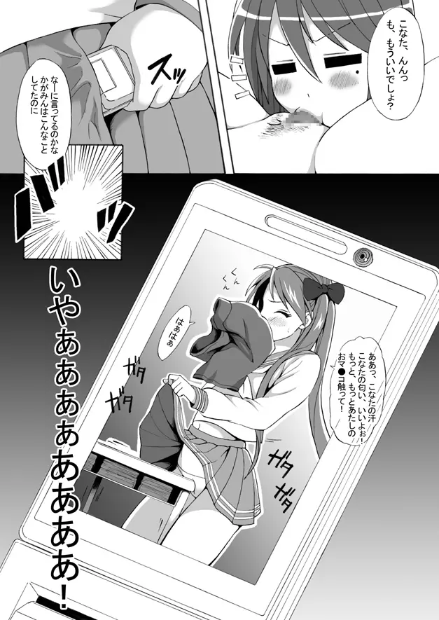 フタナリ交換6000P - page5