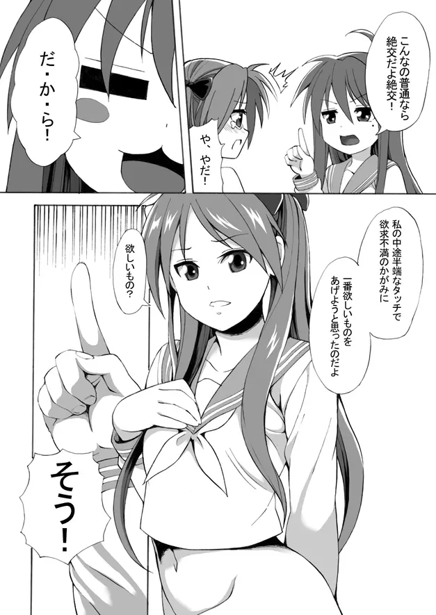 フタナリ交換6000P - page6