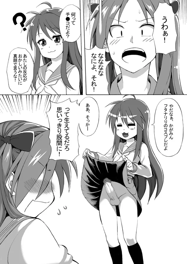 フタナリ交換6000P - page8