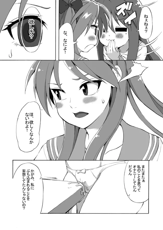 フタナリ交換6000P - page9