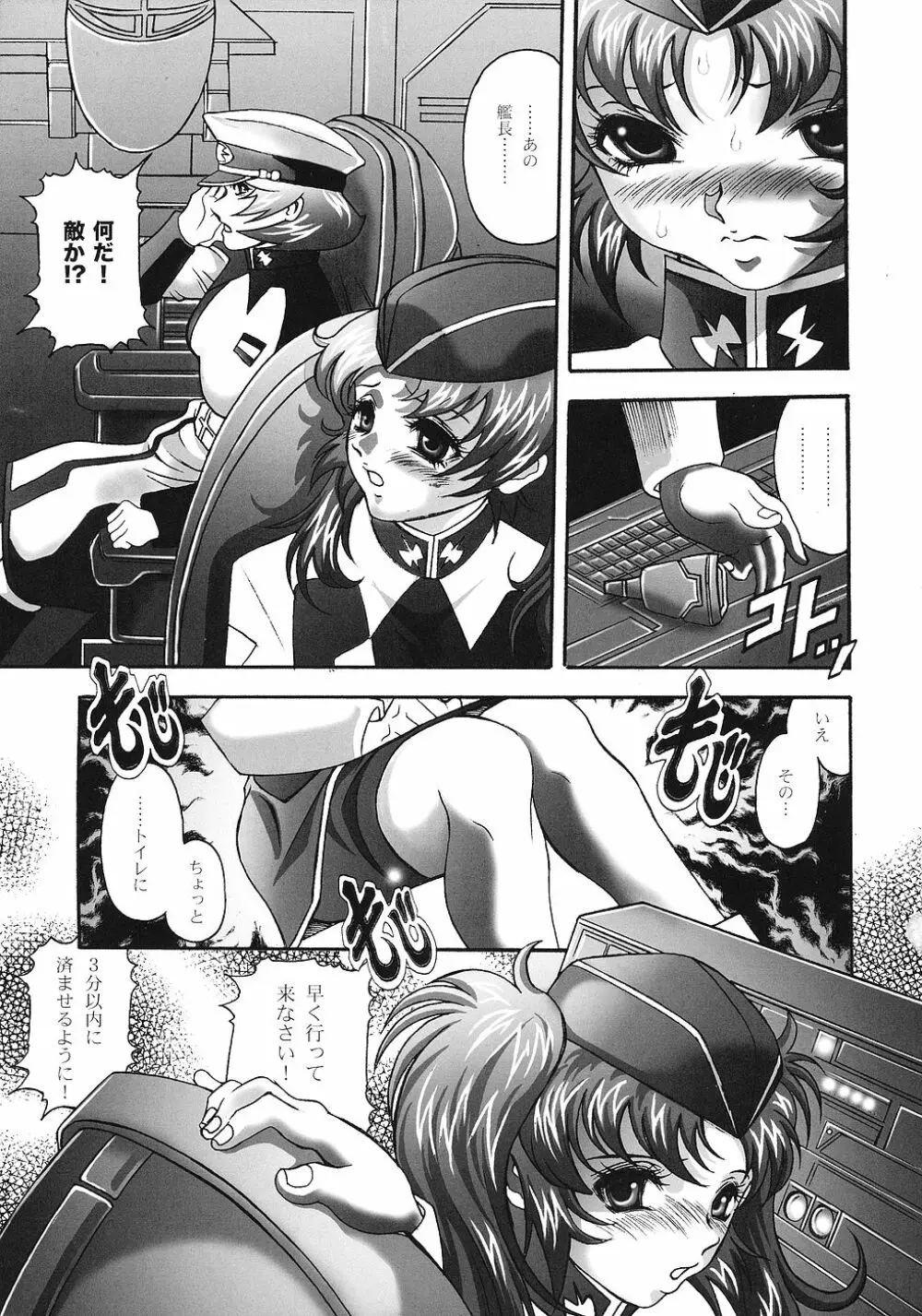 生贄姉妹 - page4