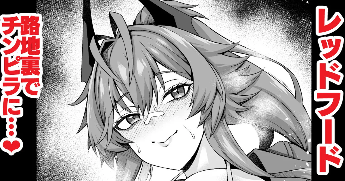 レッドフード、路地裏でチンピラ相手に…❤