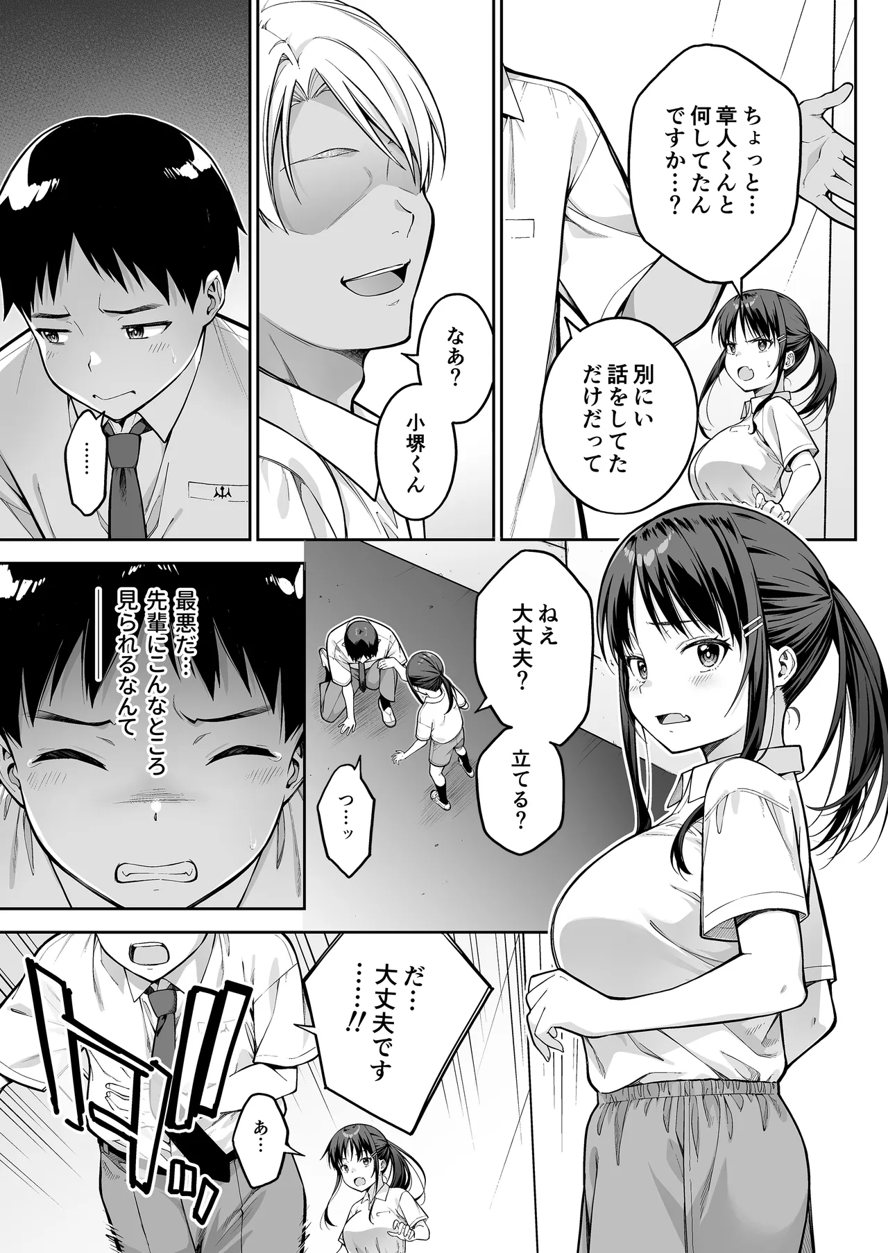 大好きな先輩の初めてを大嫌いな奴に全て奪われる話 - page10