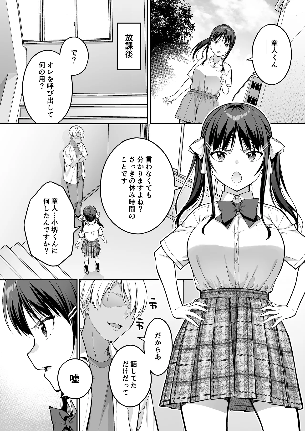 大好きな先輩の初めてを大嫌いな奴に全て奪われる話 - page11