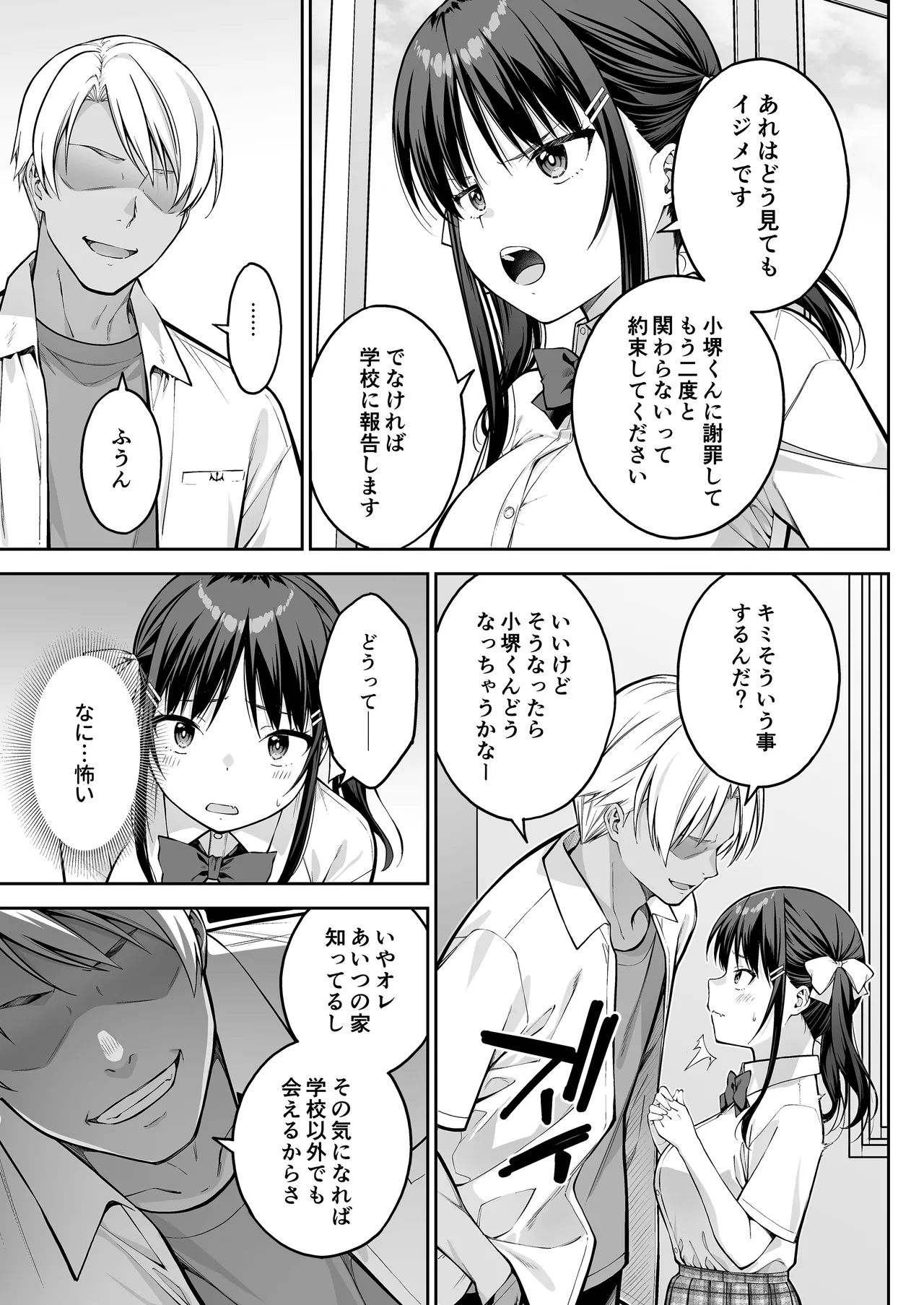 大好きな先輩の初めてを大嫌いな奴に全て奪われる話 - page12