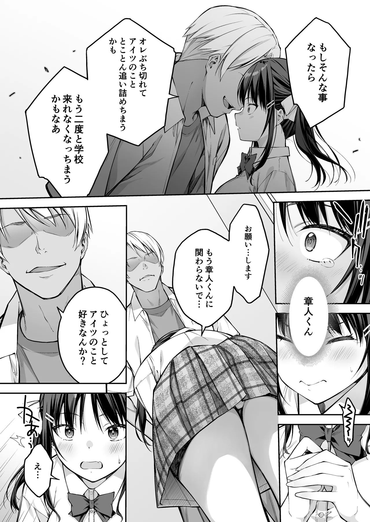 大好きな先輩の初めてを大嫌いな奴に全て奪われる話 - page13