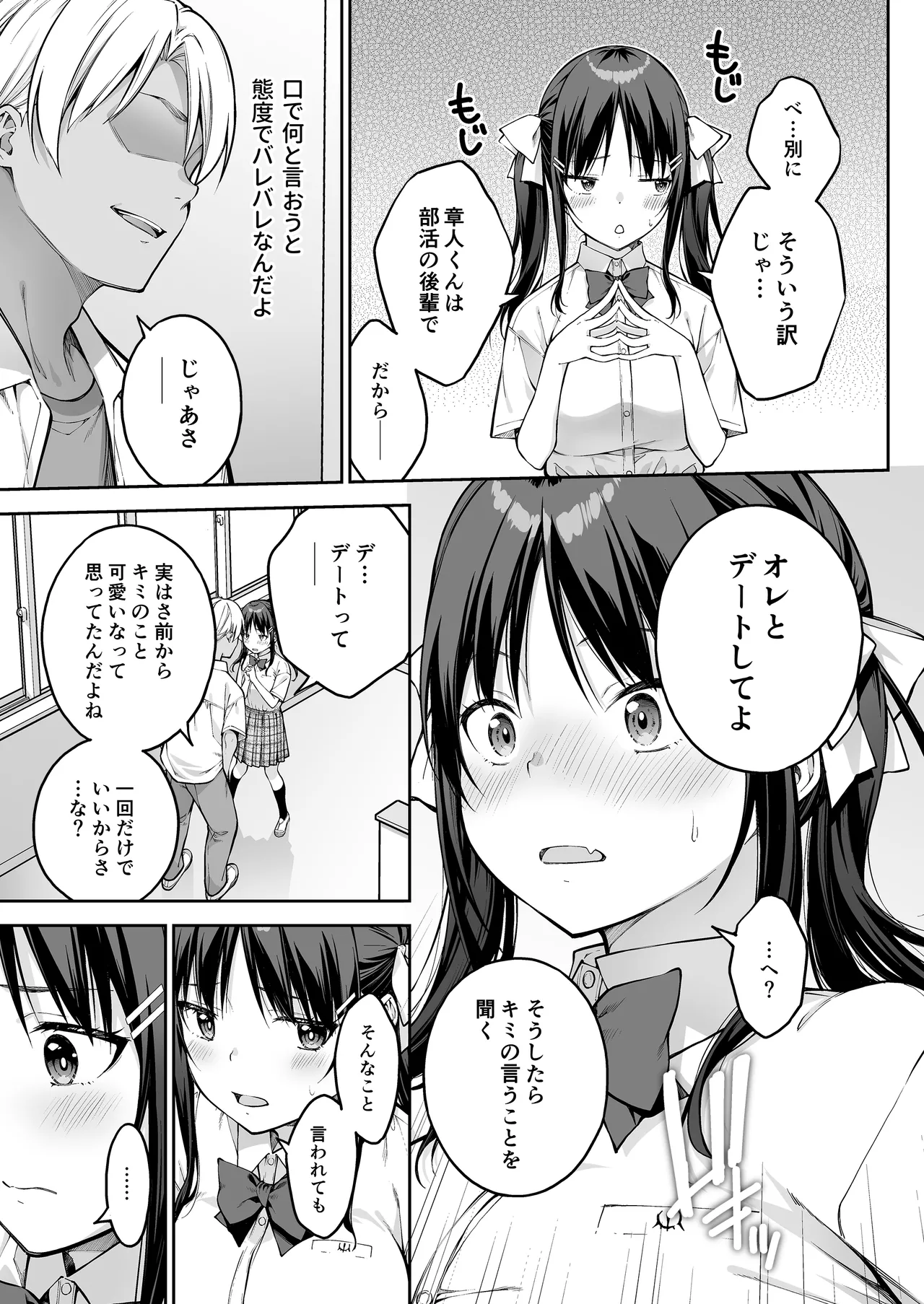 大好きな先輩の初めてを大嫌いな奴に全て奪われる話 - page14