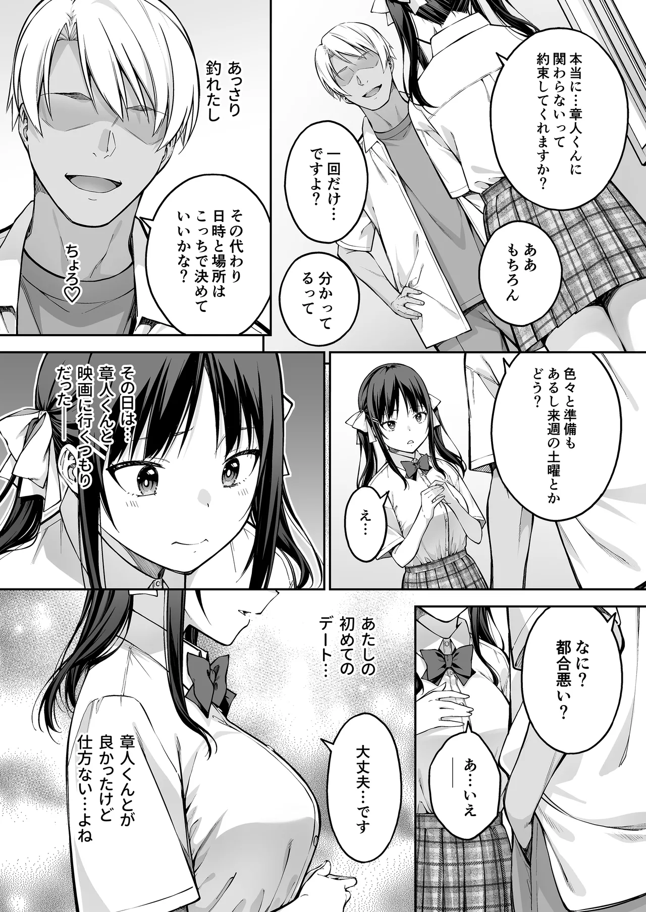 大好きな先輩の初めてを大嫌いな奴に全て奪われる話 - page15