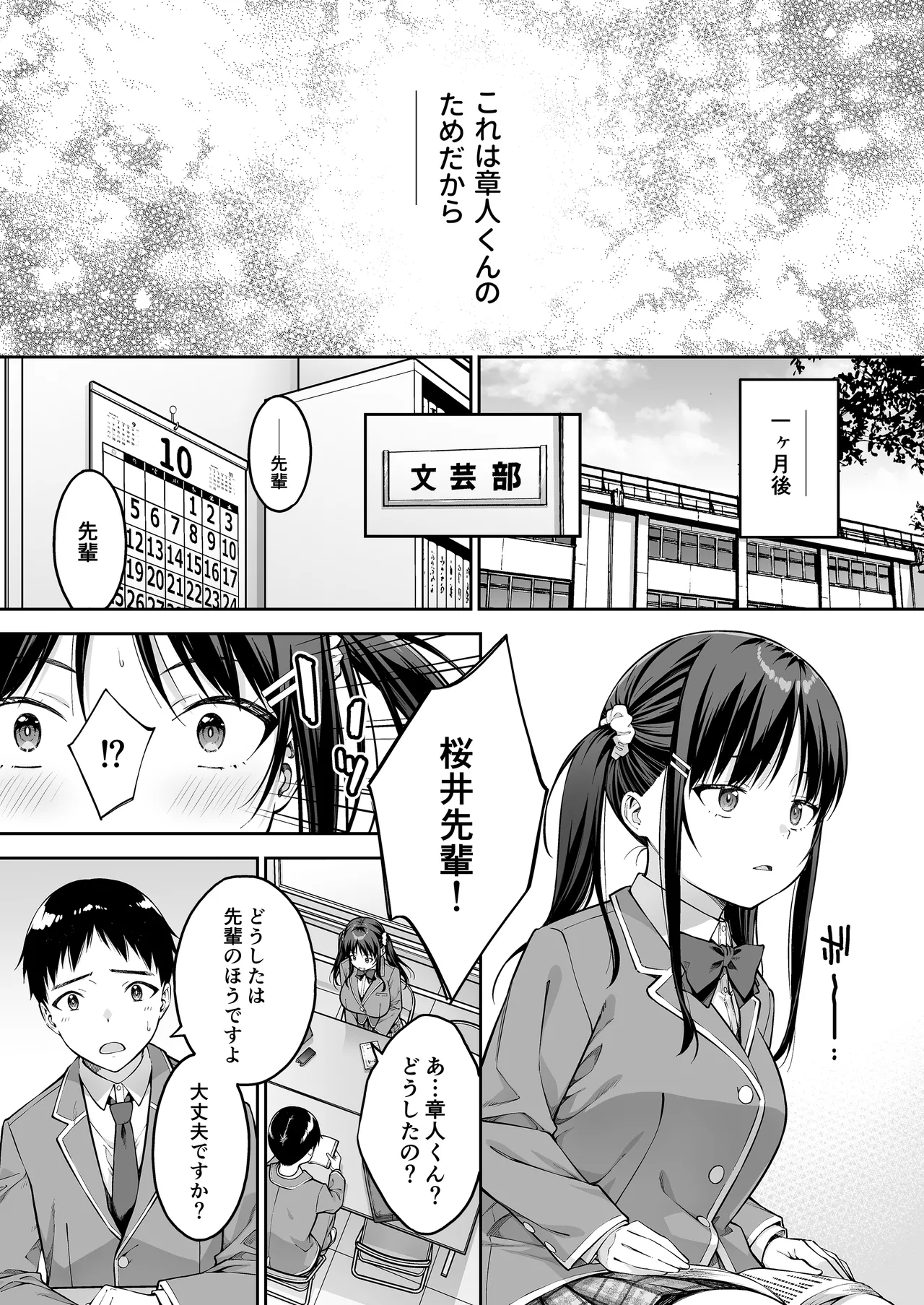 大好きな先輩の初めてを大嫌いな奴に全て奪われる話 - page16