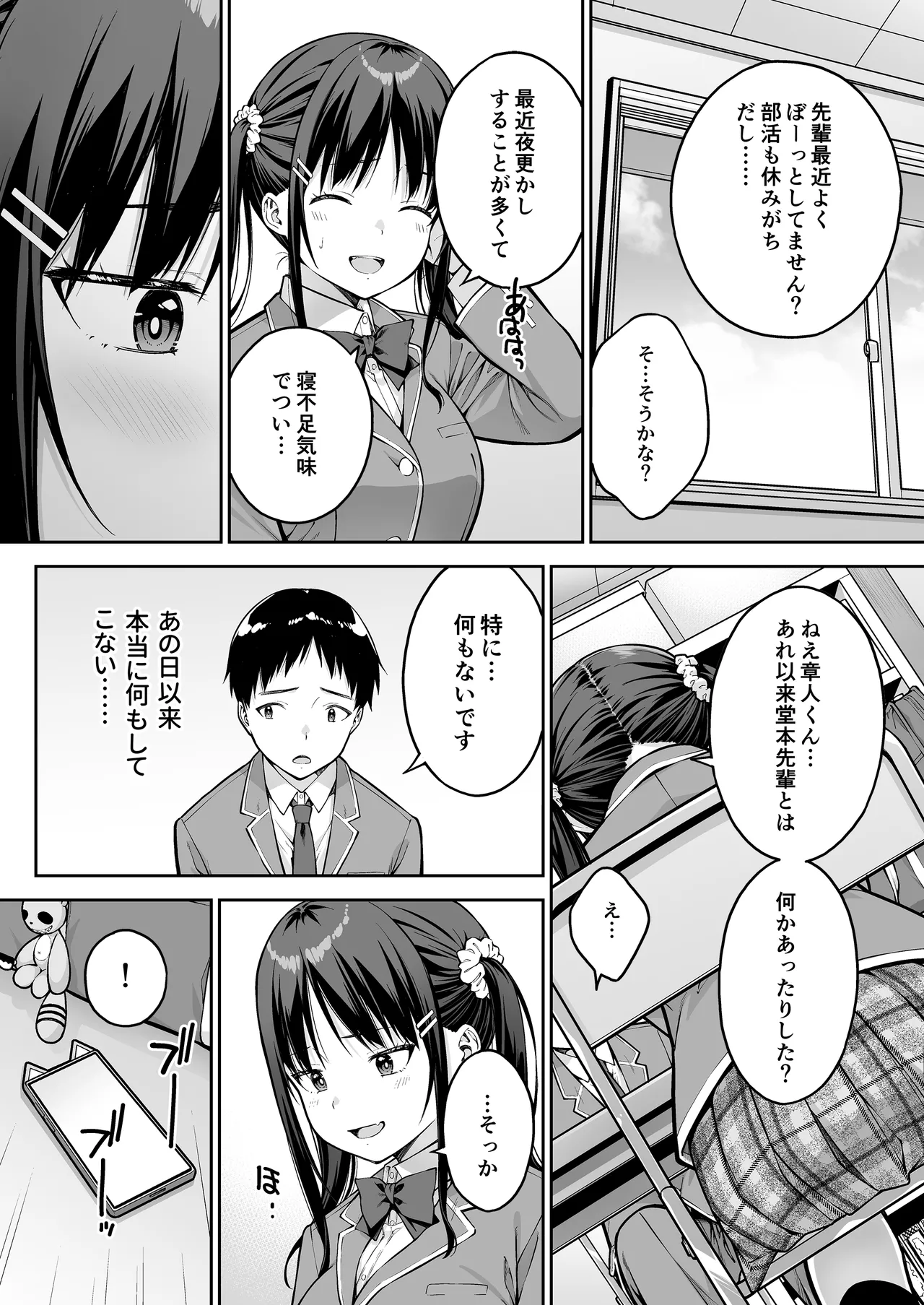 大好きな先輩の初めてを大嫌いな奴に全て奪われる話 - page17