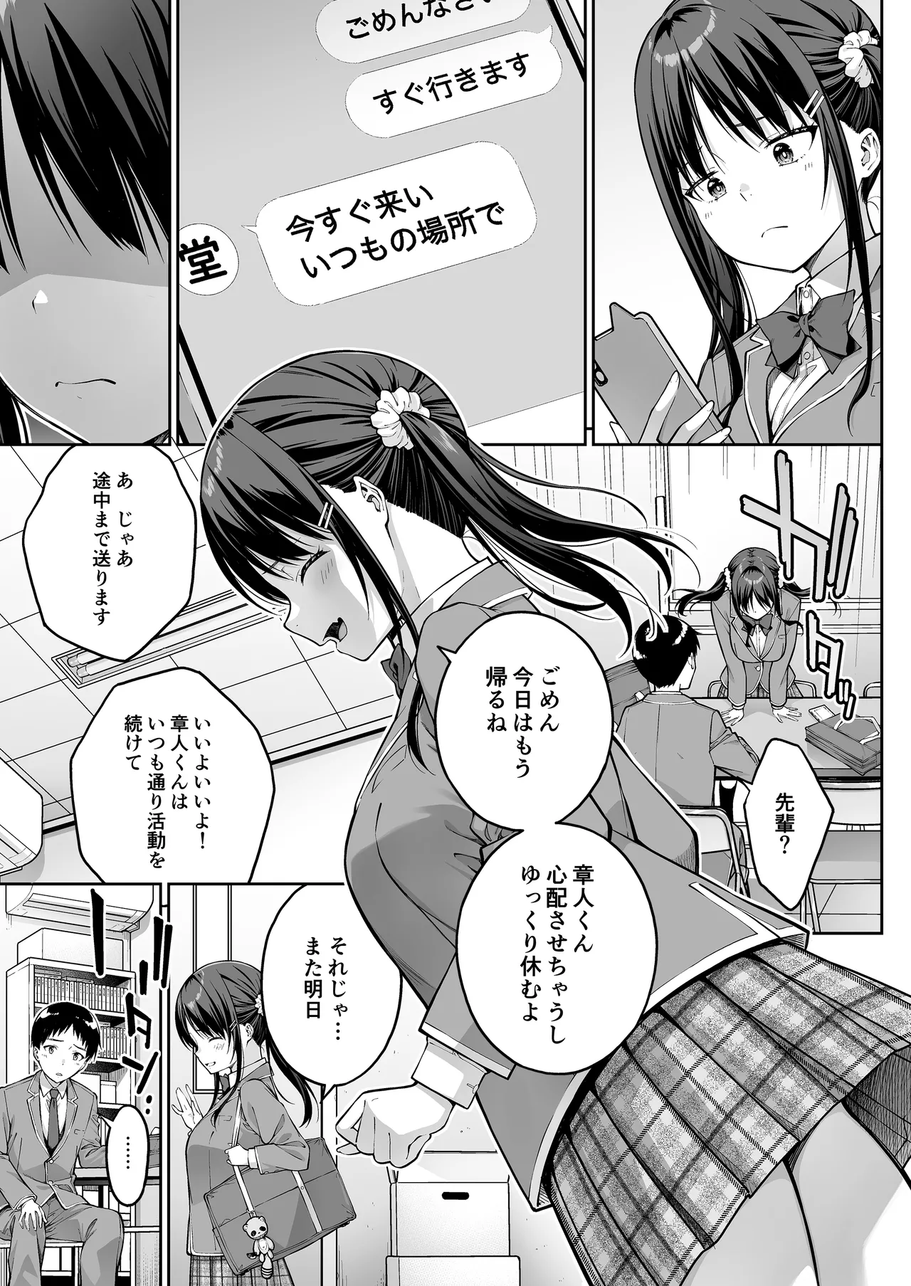 大好きな先輩の初めてを大嫌いな奴に全て奪われる話 - page18