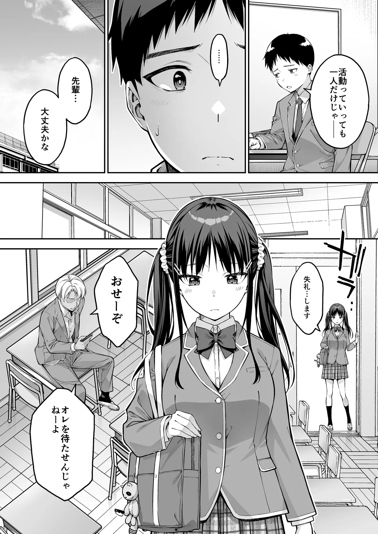 大好きな先輩の初めてを大嫌いな奴に全て奪われる話 - page19