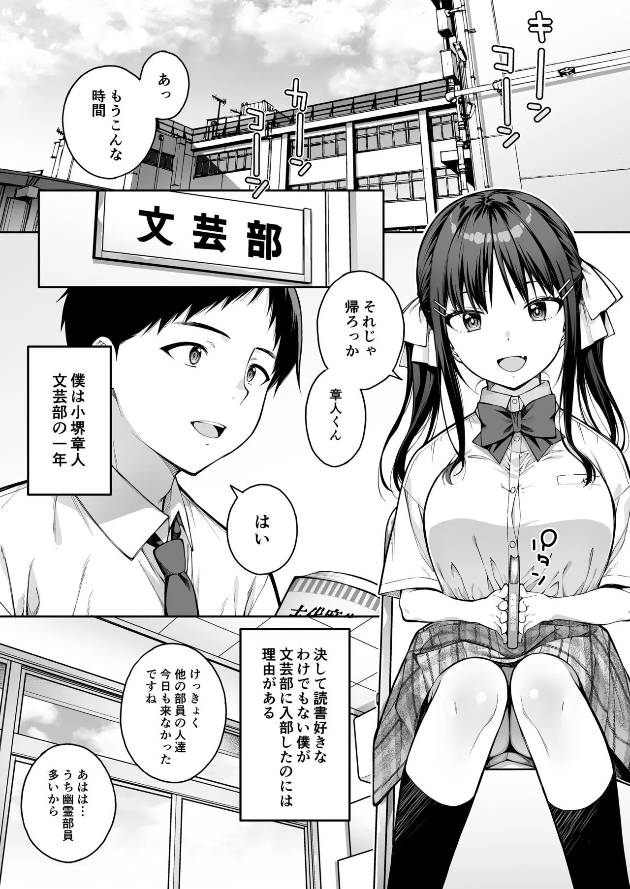 大好きな先輩の初めてを大嫌いな奴に全て奪われる話 - page2