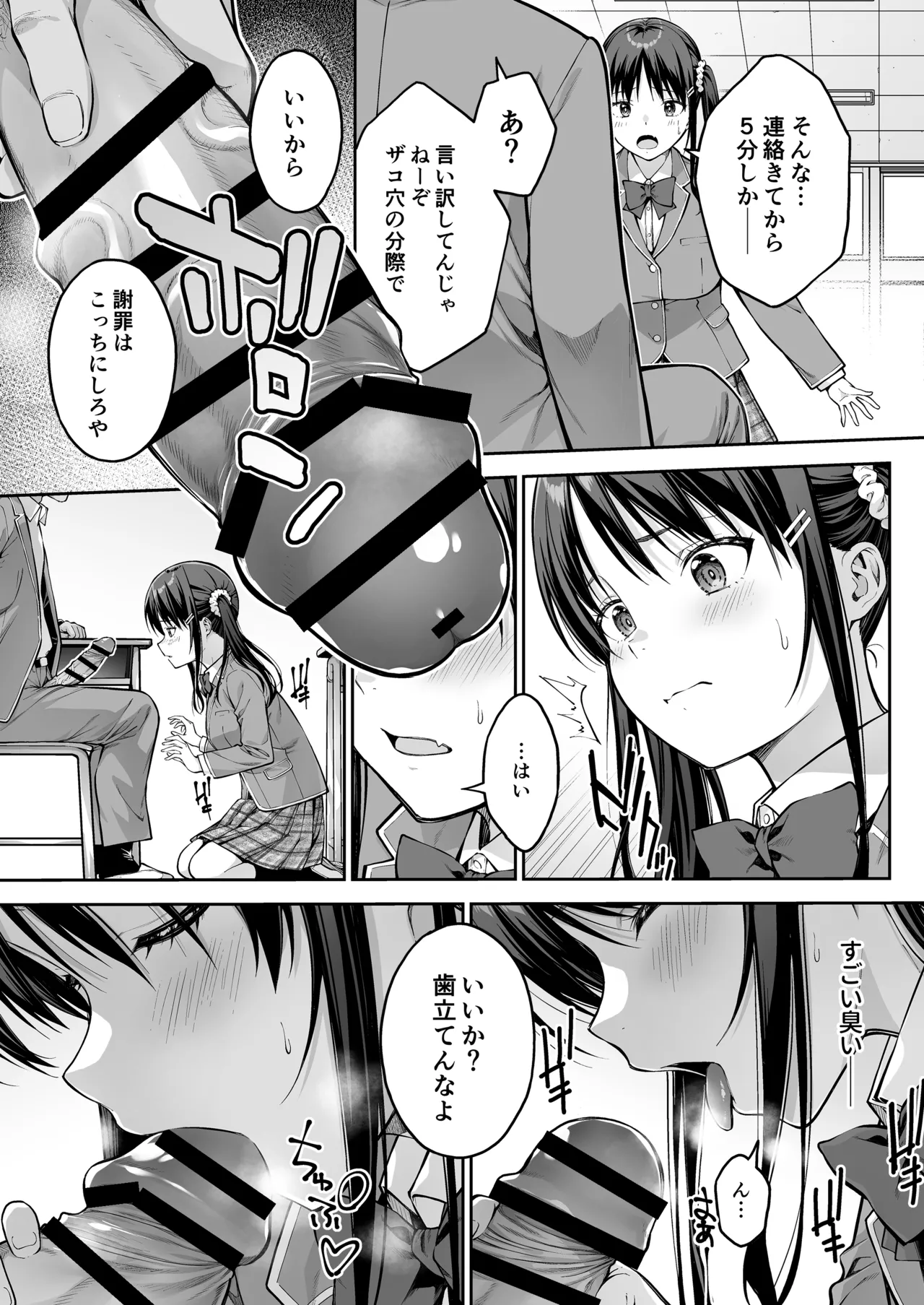 大好きな先輩の初めてを大嫌いな奴に全て奪われる話 - page20