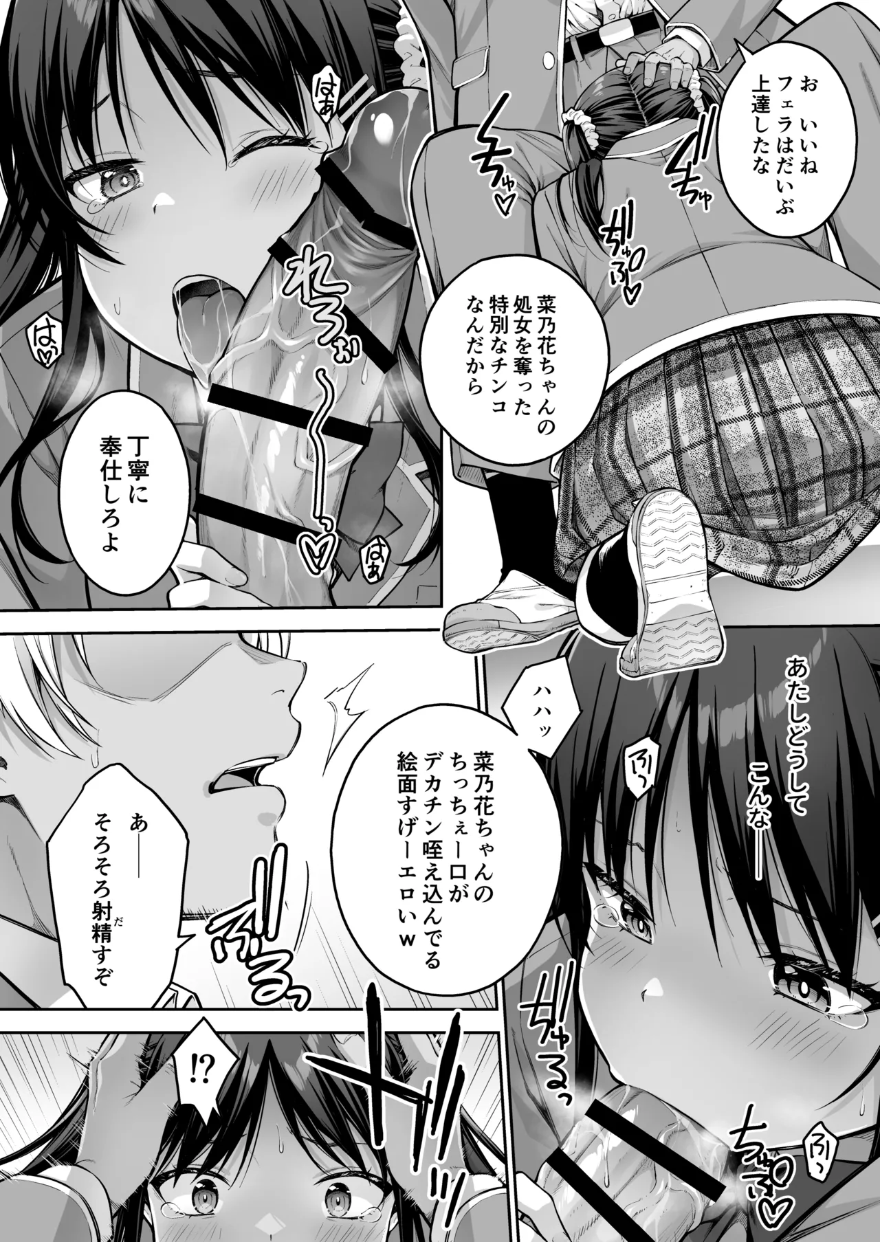 大好きな先輩の初めてを大嫌いな奴に全て奪われる話 - page21