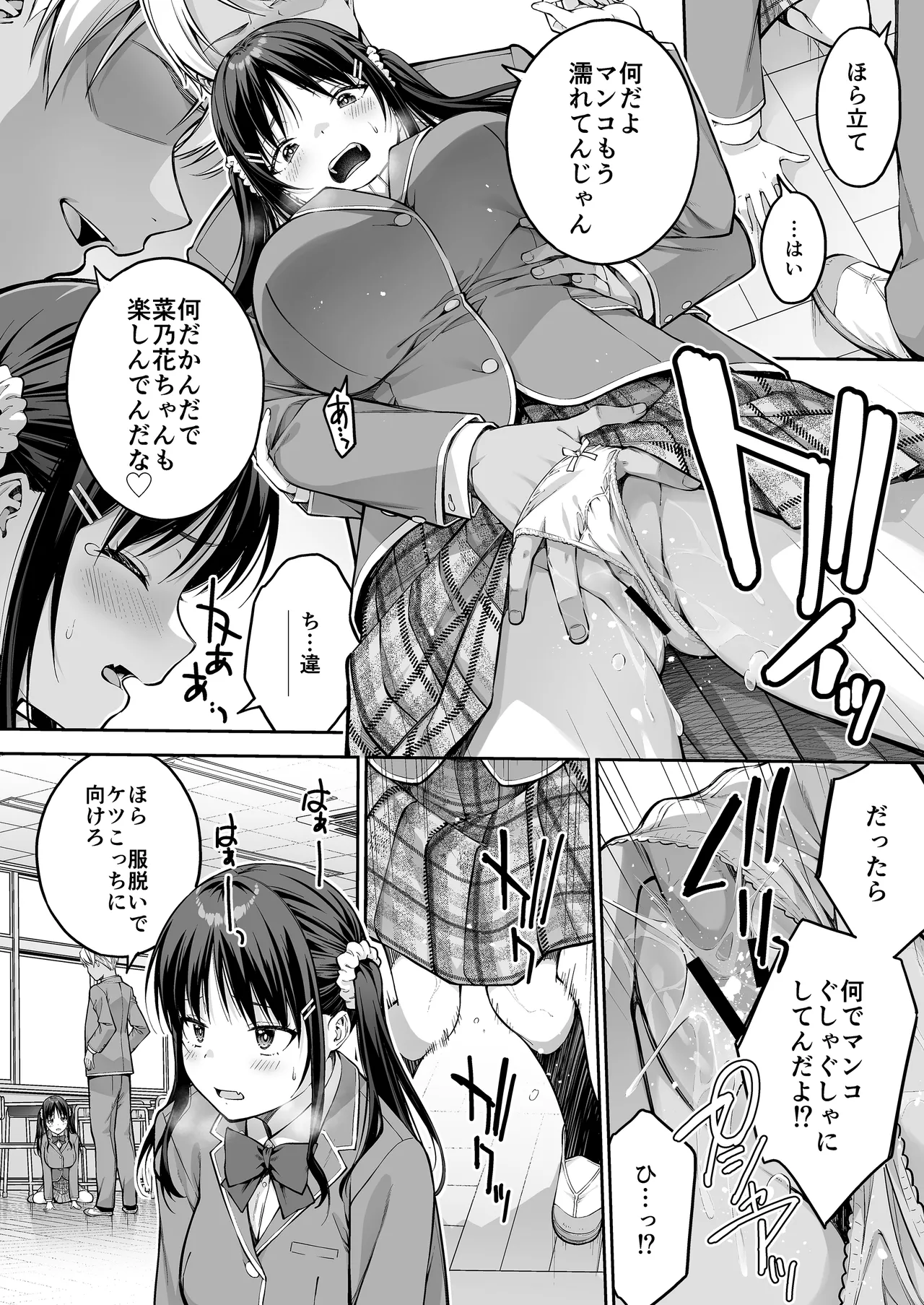 大好きな先輩の初めてを大嫌いな奴に全て奪われる話 - page23