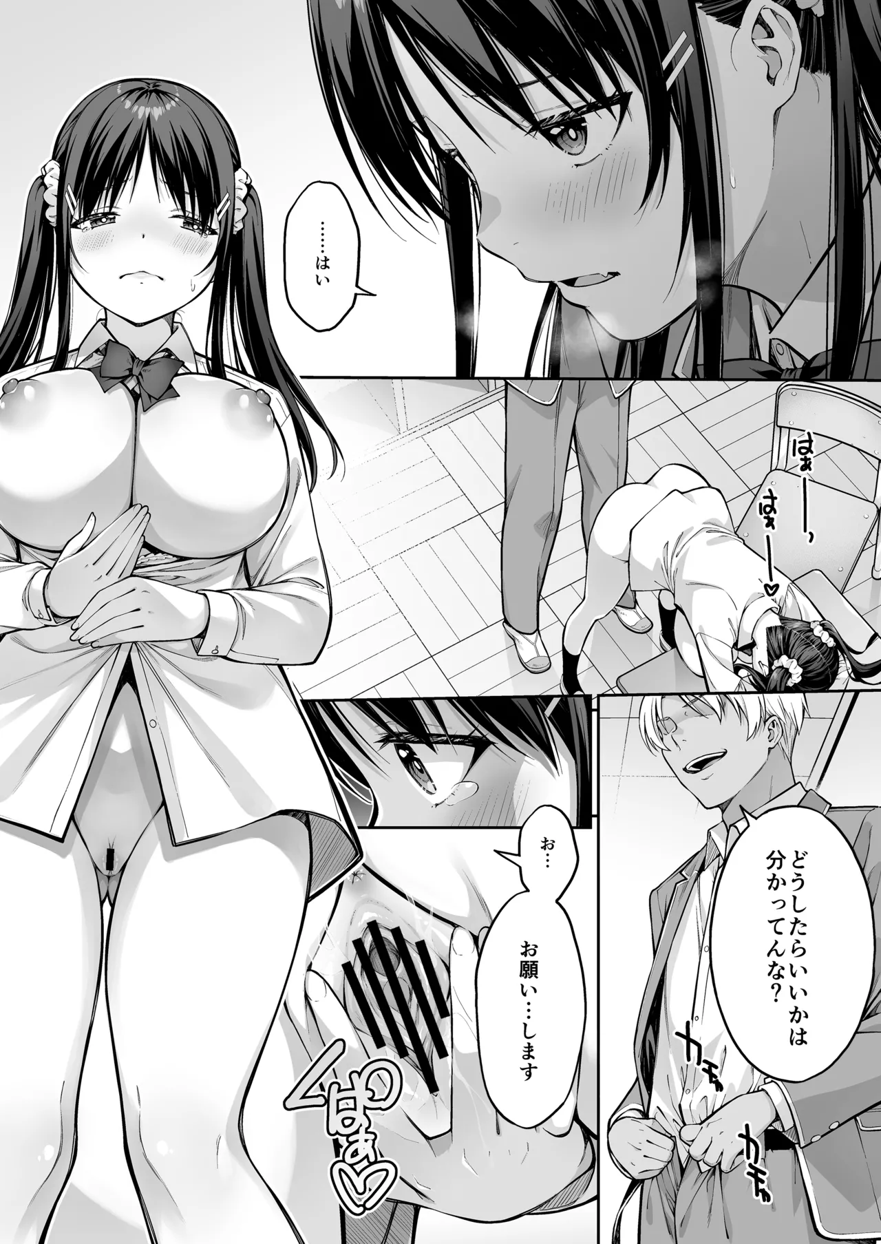 大好きな先輩の初めてを大嫌いな奴に全て奪われる話 - page24
