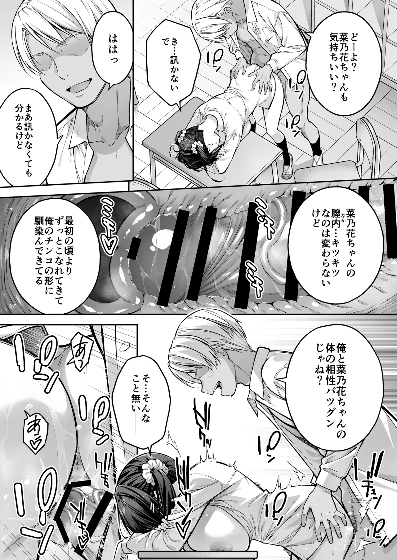 大好きな先輩の初めてを大嫌いな奴に全て奪われる話 - page26