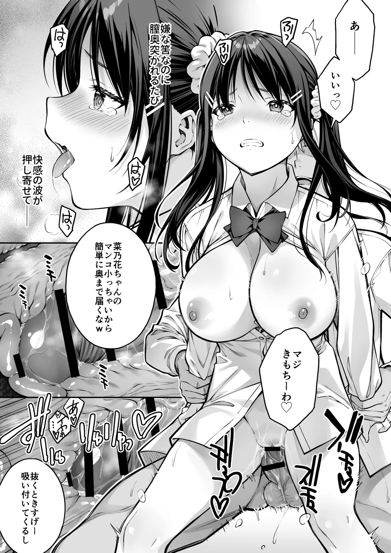 大好きな先輩の初めてを大嫌いな奴に全て奪われる話 - page28