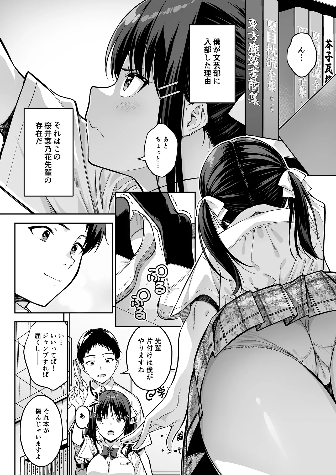 大好きな先輩の初めてを大嫌いな奴に全て奪われる話 - page3