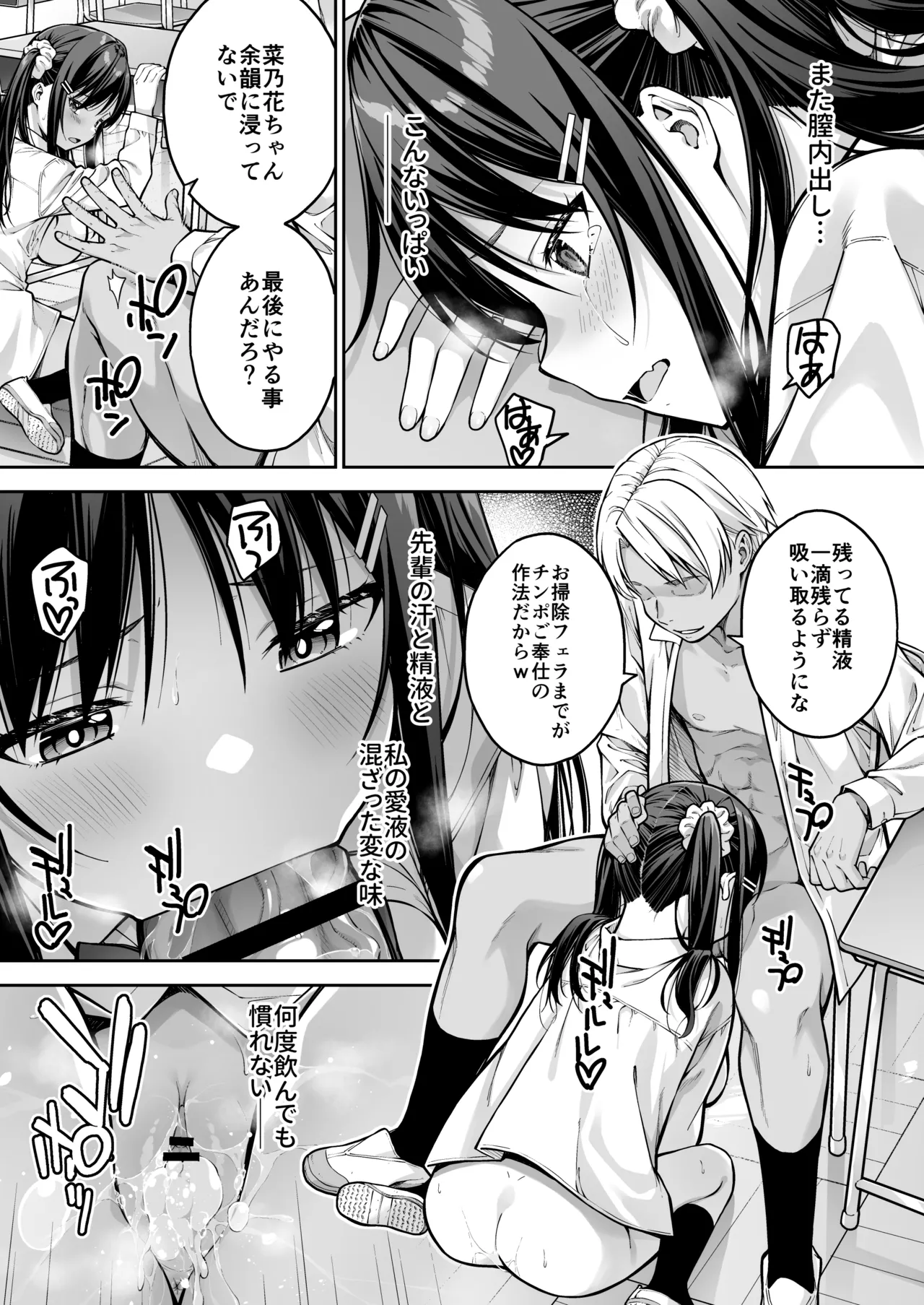 大好きな先輩の初めてを大嫌いな奴に全て奪われる話 - page32