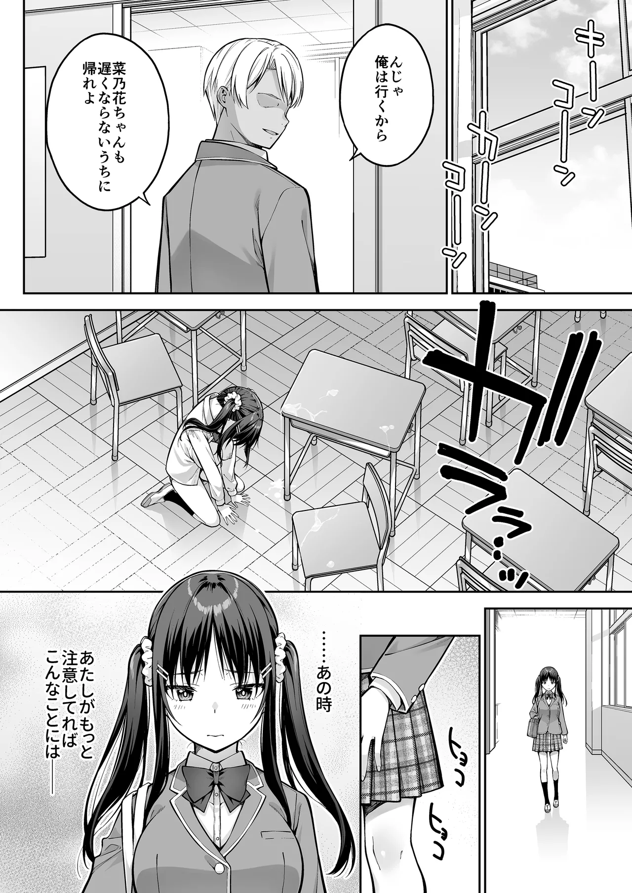 大好きな先輩の初めてを大嫌いな奴に全て奪われる話 - page33