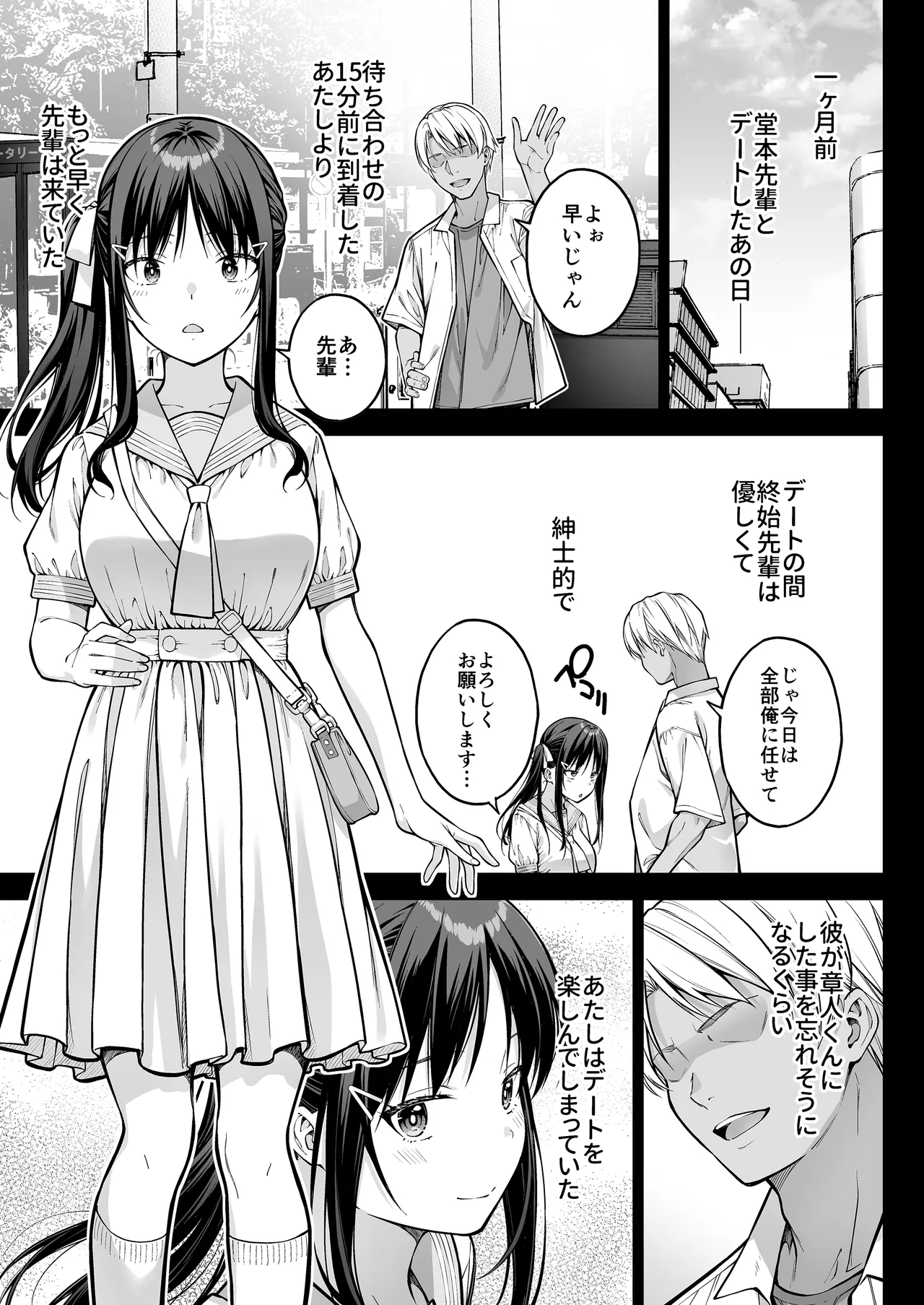 大好きな先輩の初めてを大嫌いな奴に全て奪われる話 - page34