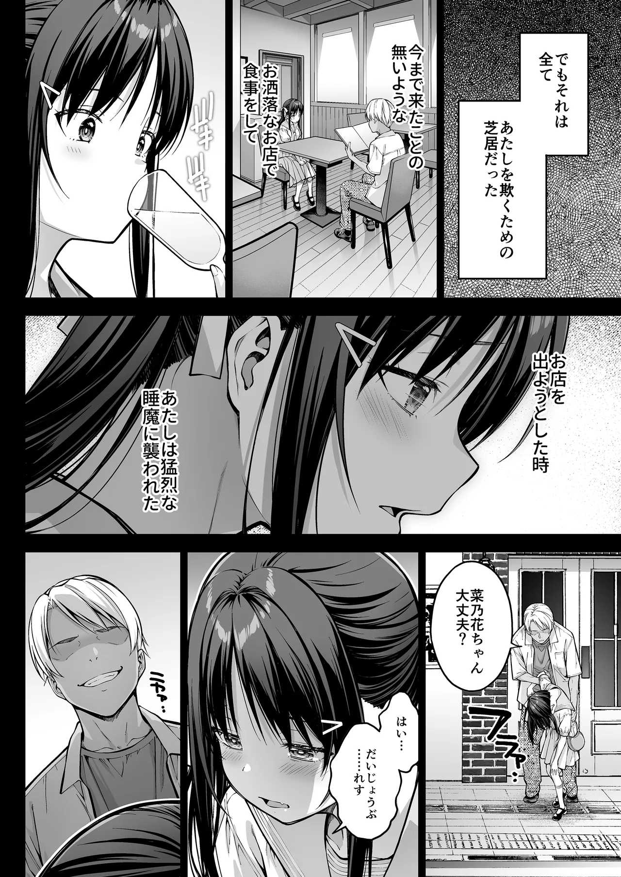 大好きな先輩の初めてを大嫌いな奴に全て奪われる話 - page35