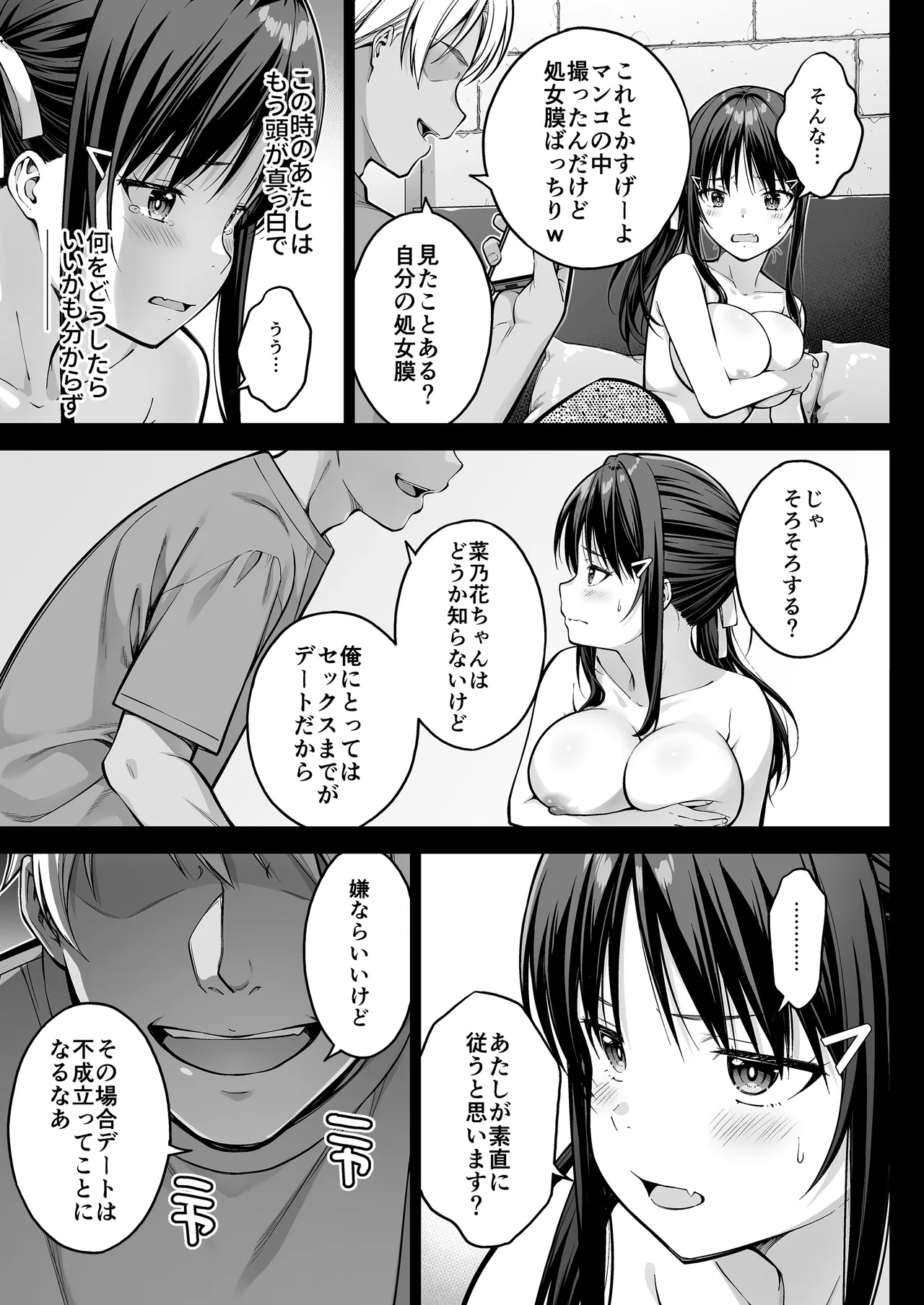 大好きな先輩の初めてを大嫌いな奴に全て奪われる話 - page38