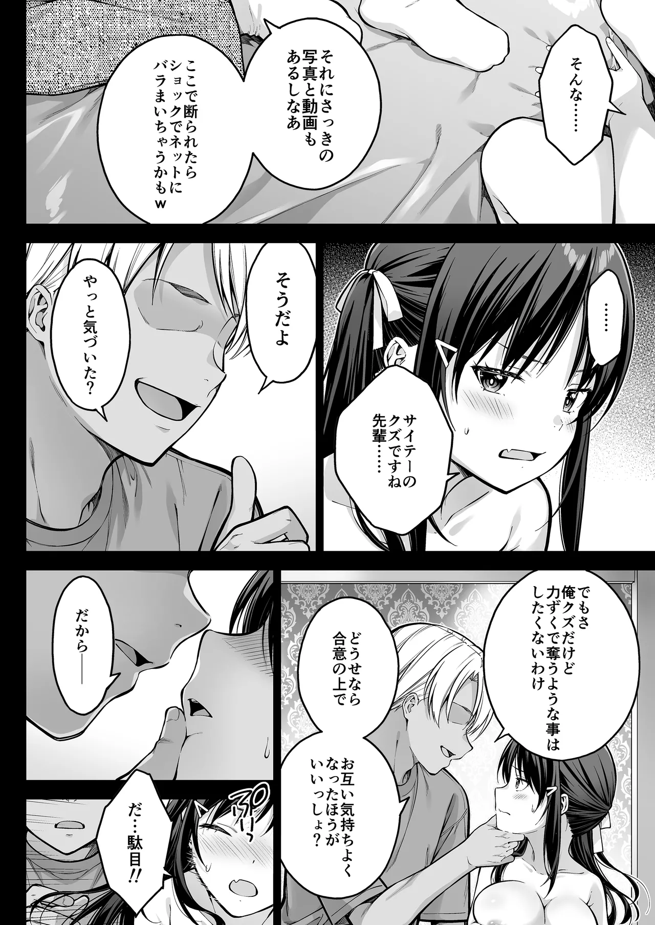 大好きな先輩の初めてを大嫌いな奴に全て奪われる話 - page39