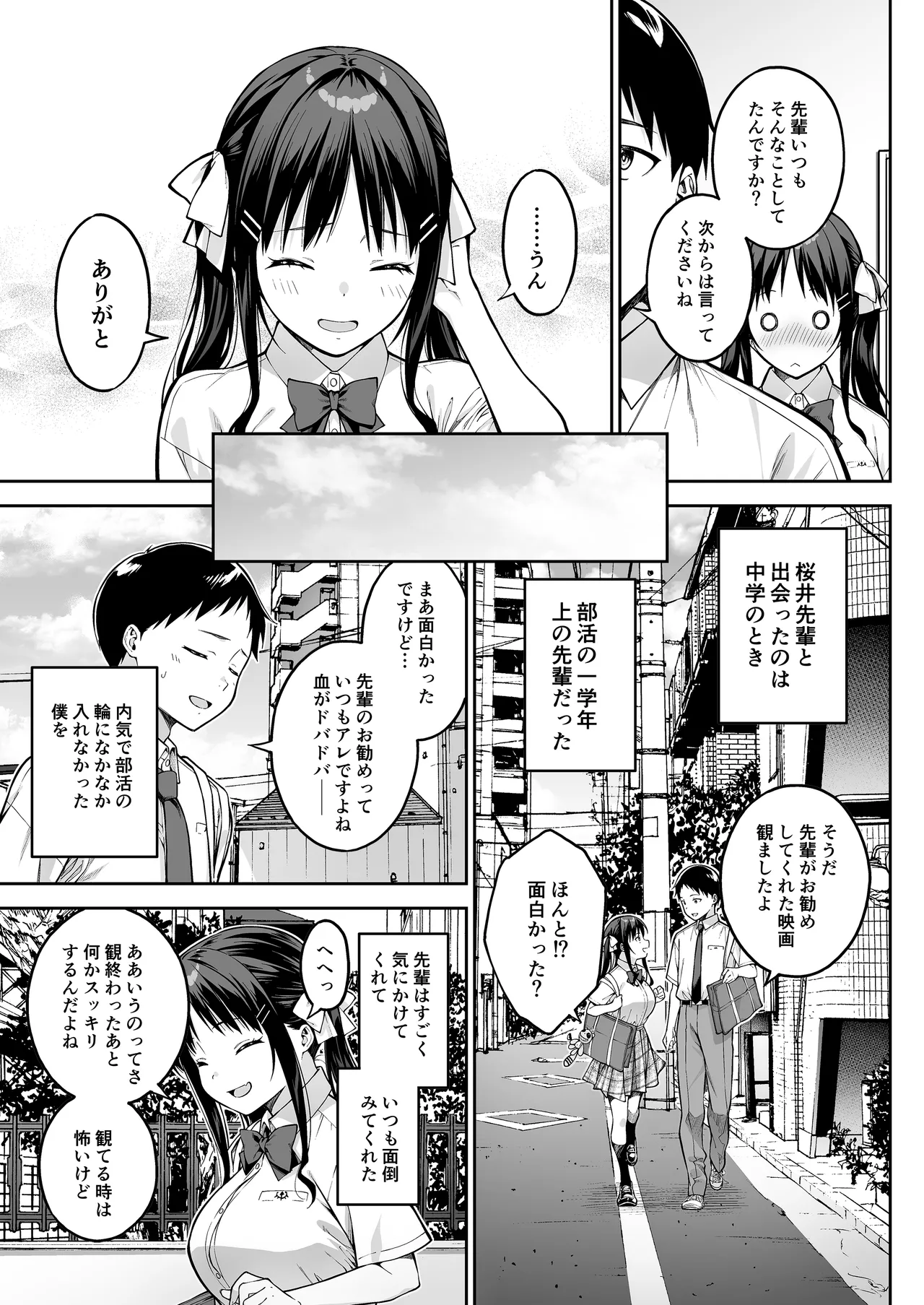 大好きな先輩の初めてを大嫌いな奴に全て奪われる話 - page4