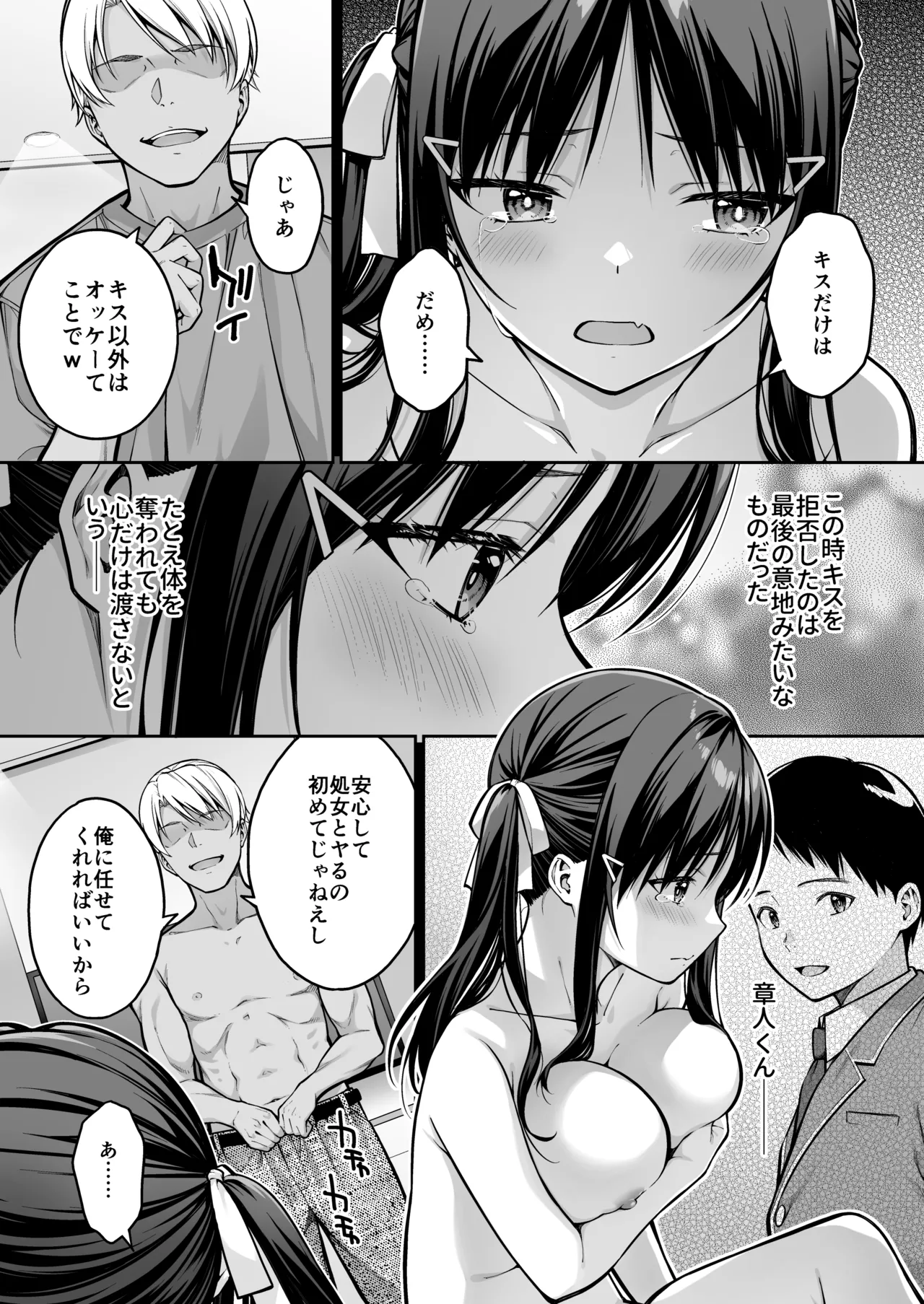 大好きな先輩の初めてを大嫌いな奴に全て奪われる話 - page40