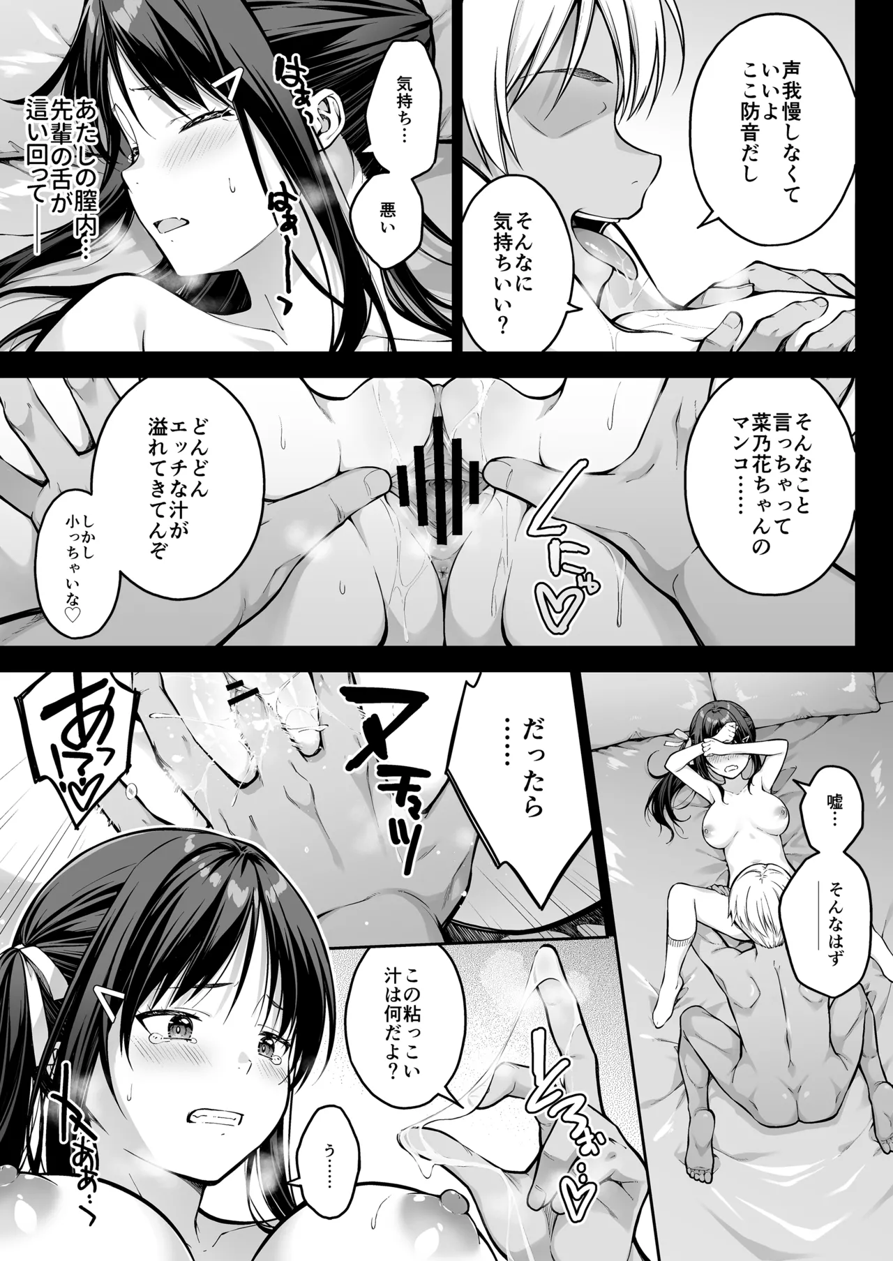 大好きな先輩の初めてを大嫌いな奴に全て奪われる話 - page42