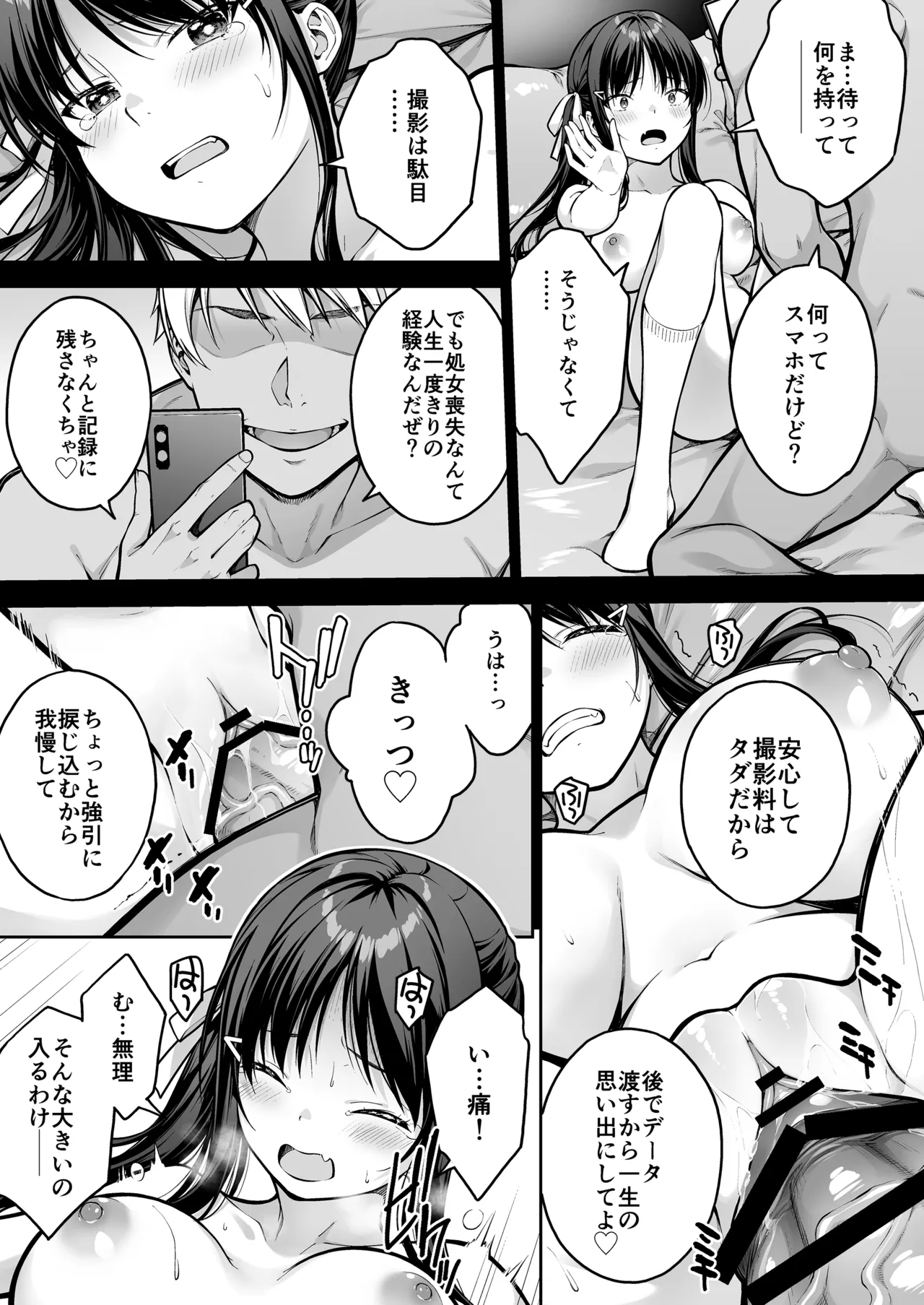 大好きな先輩の初めてを大嫌いな奴に全て奪われる話 - page44